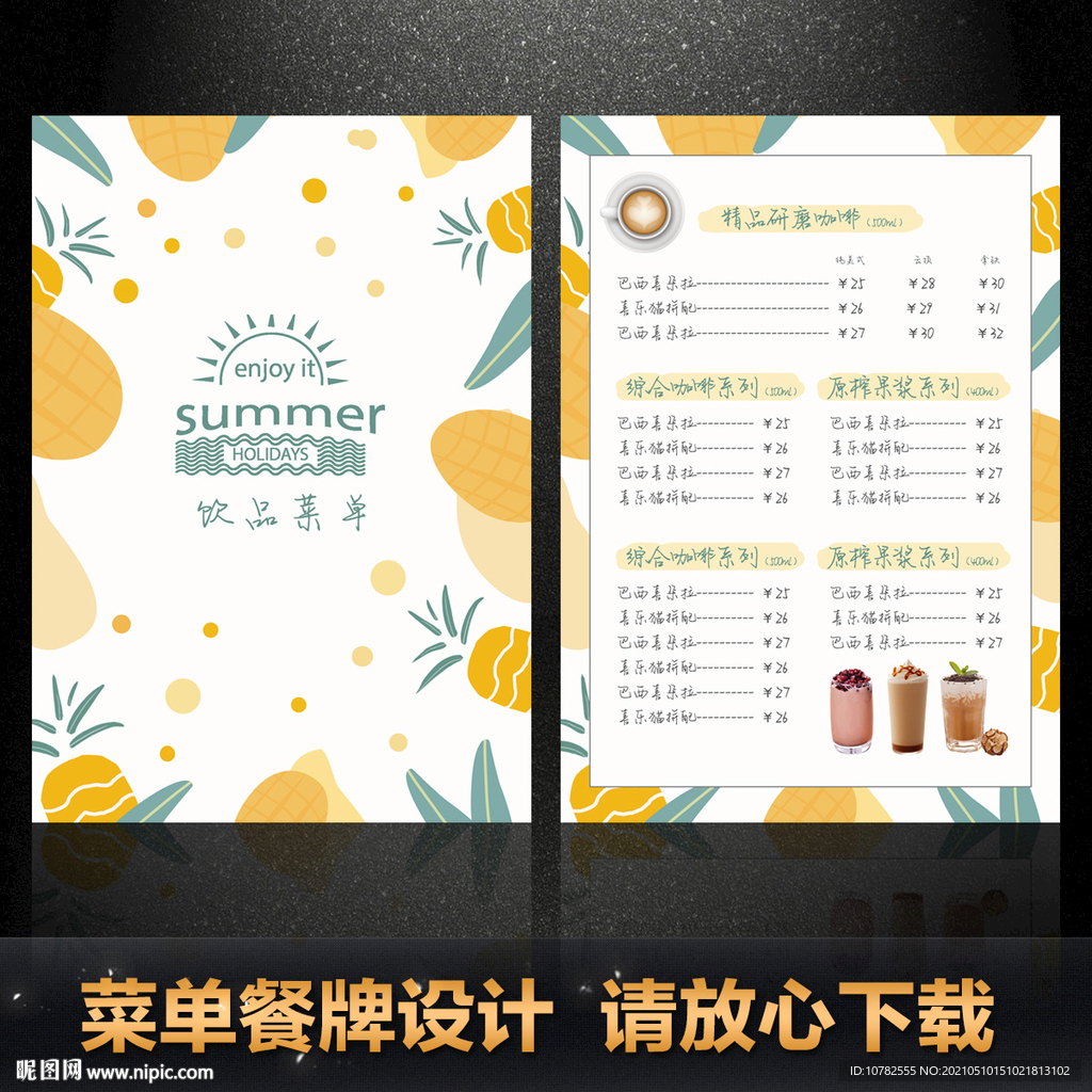 奶茶DM单