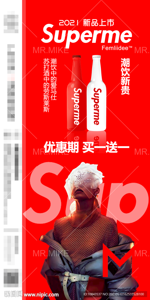 酒吧新品上市海报