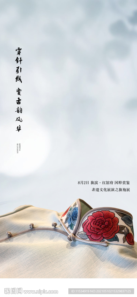 非遗旗袍活动海报
