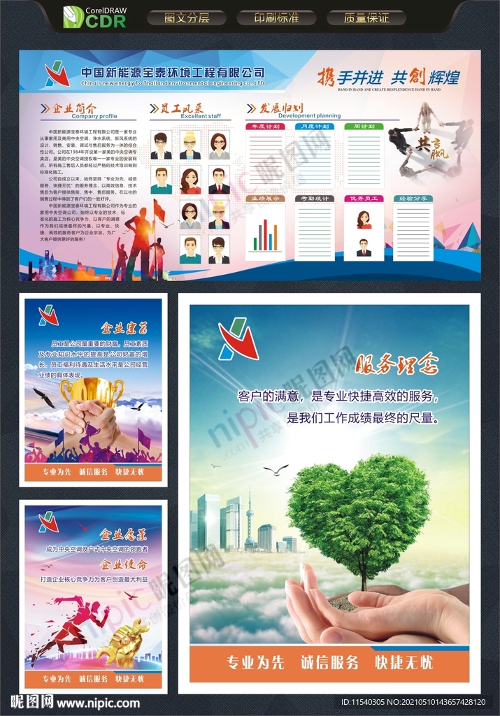 企业宣传展板