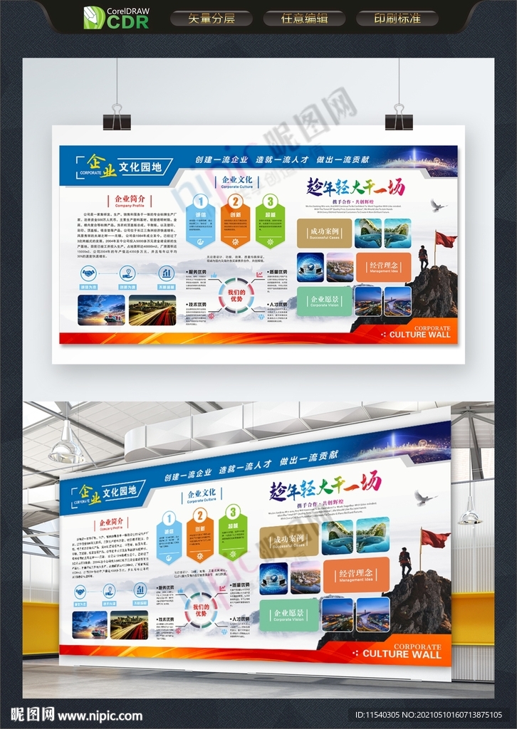 企业文化展板