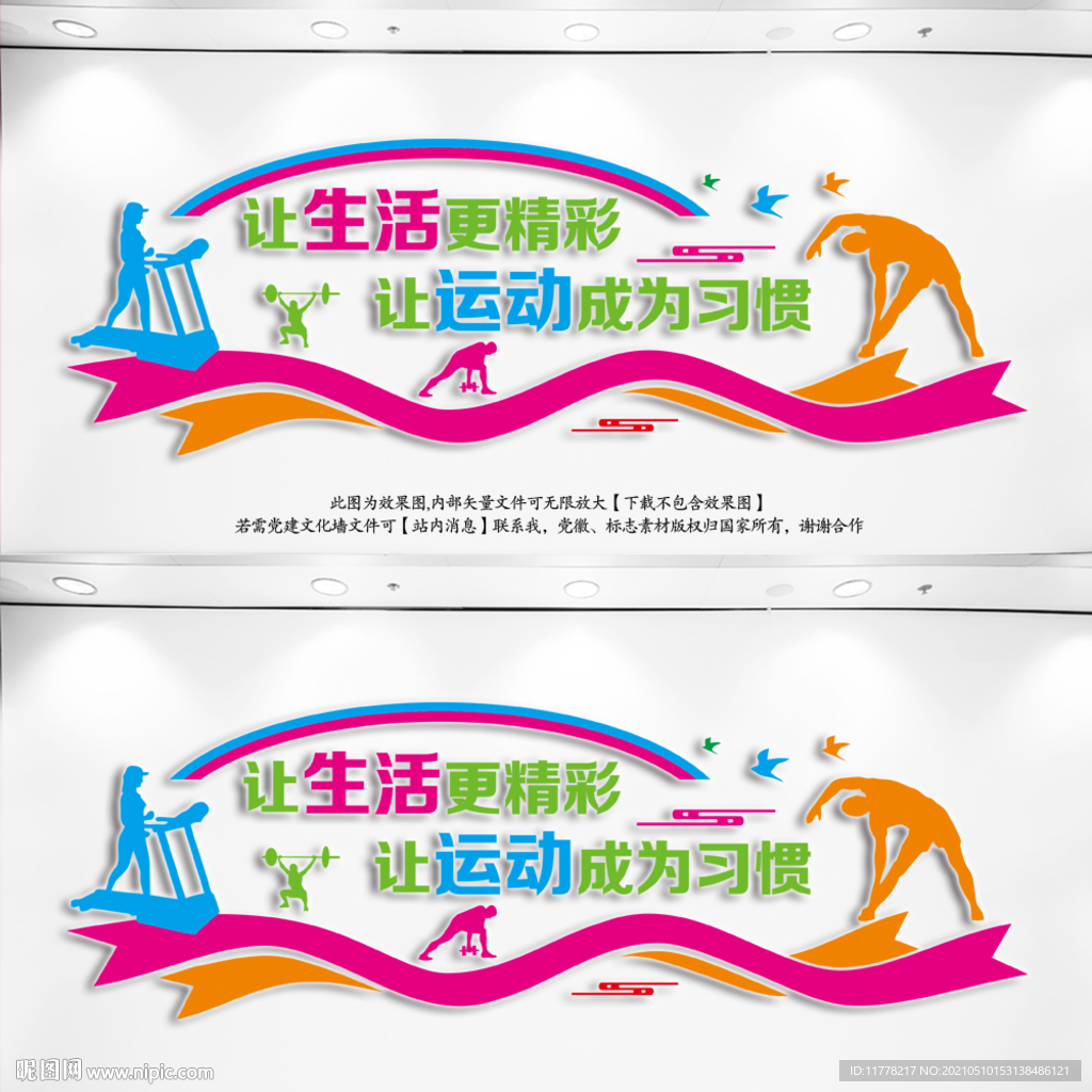 运动文化墙