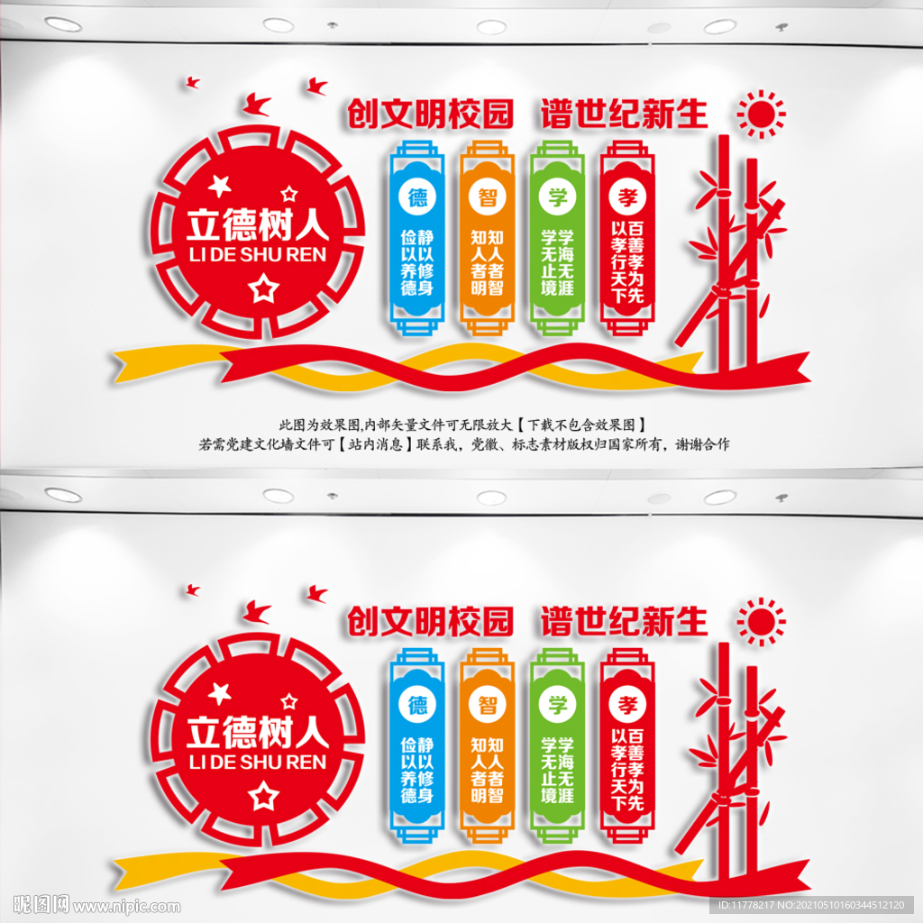 校园文化墙