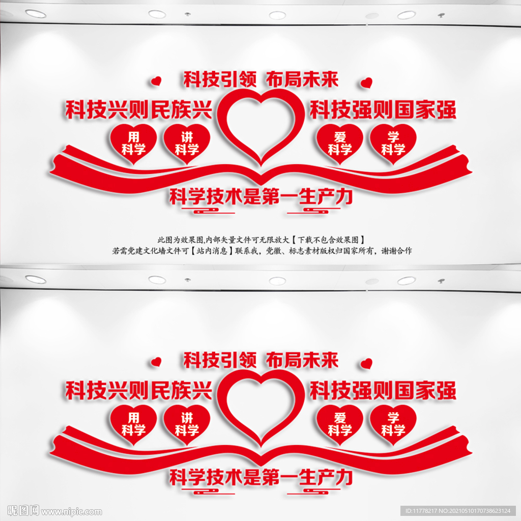 科教兴国文化墙