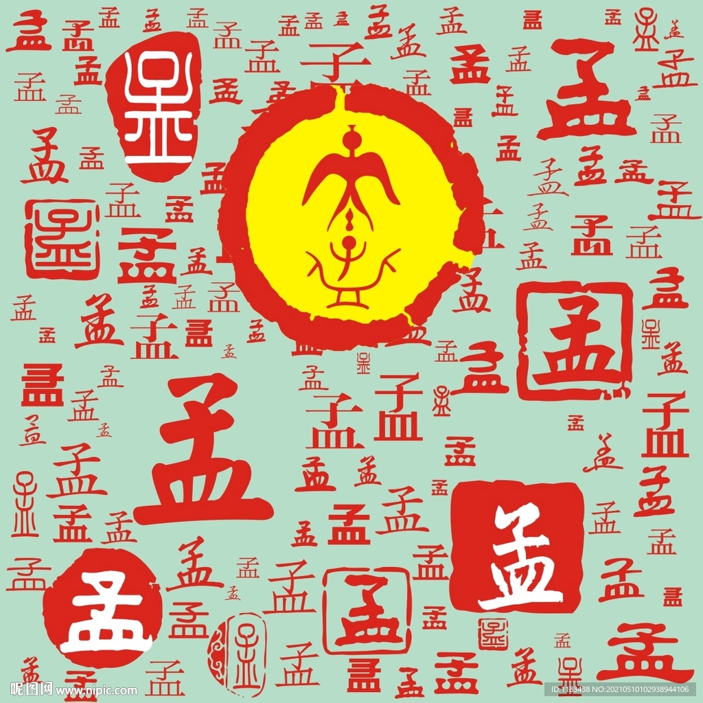 百家姓孟