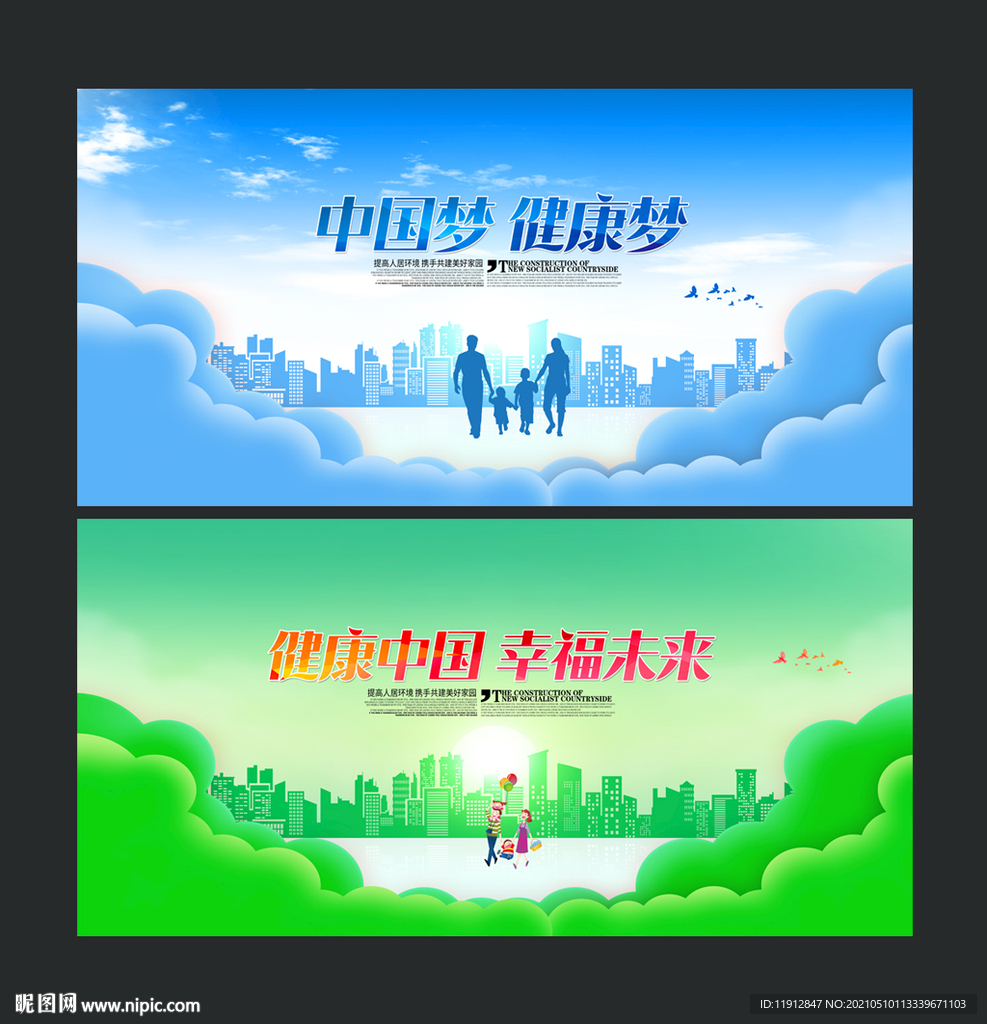 健康中国