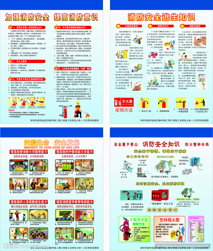 消防安全知识牌