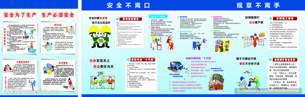 安全宣传围挡广告