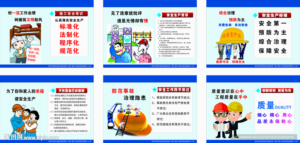 安全宣传栏海报