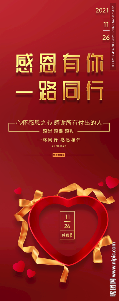感恩有你