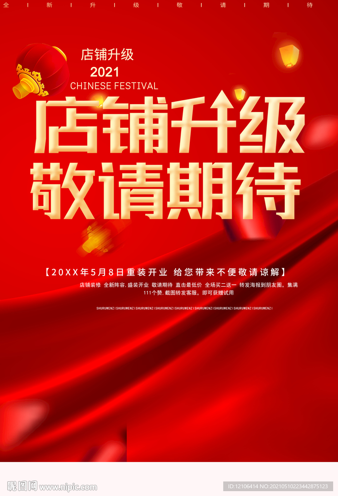 店铺升级 敬请期待