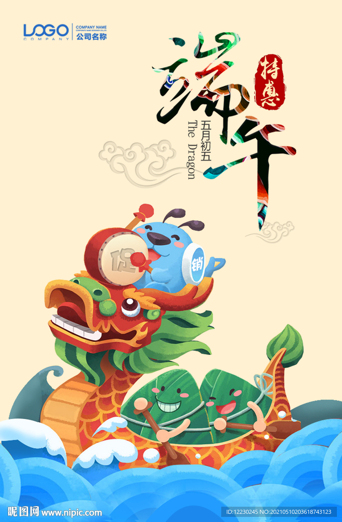 端午节