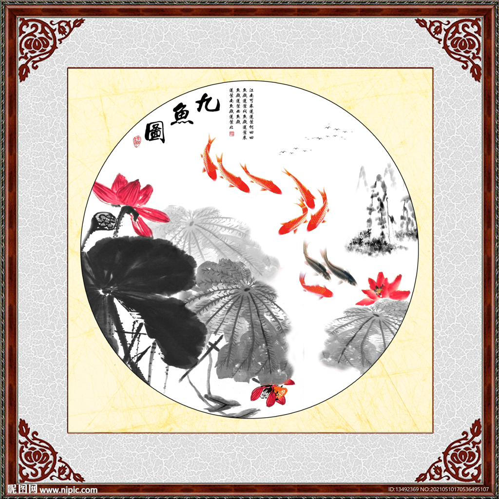 九鱼图