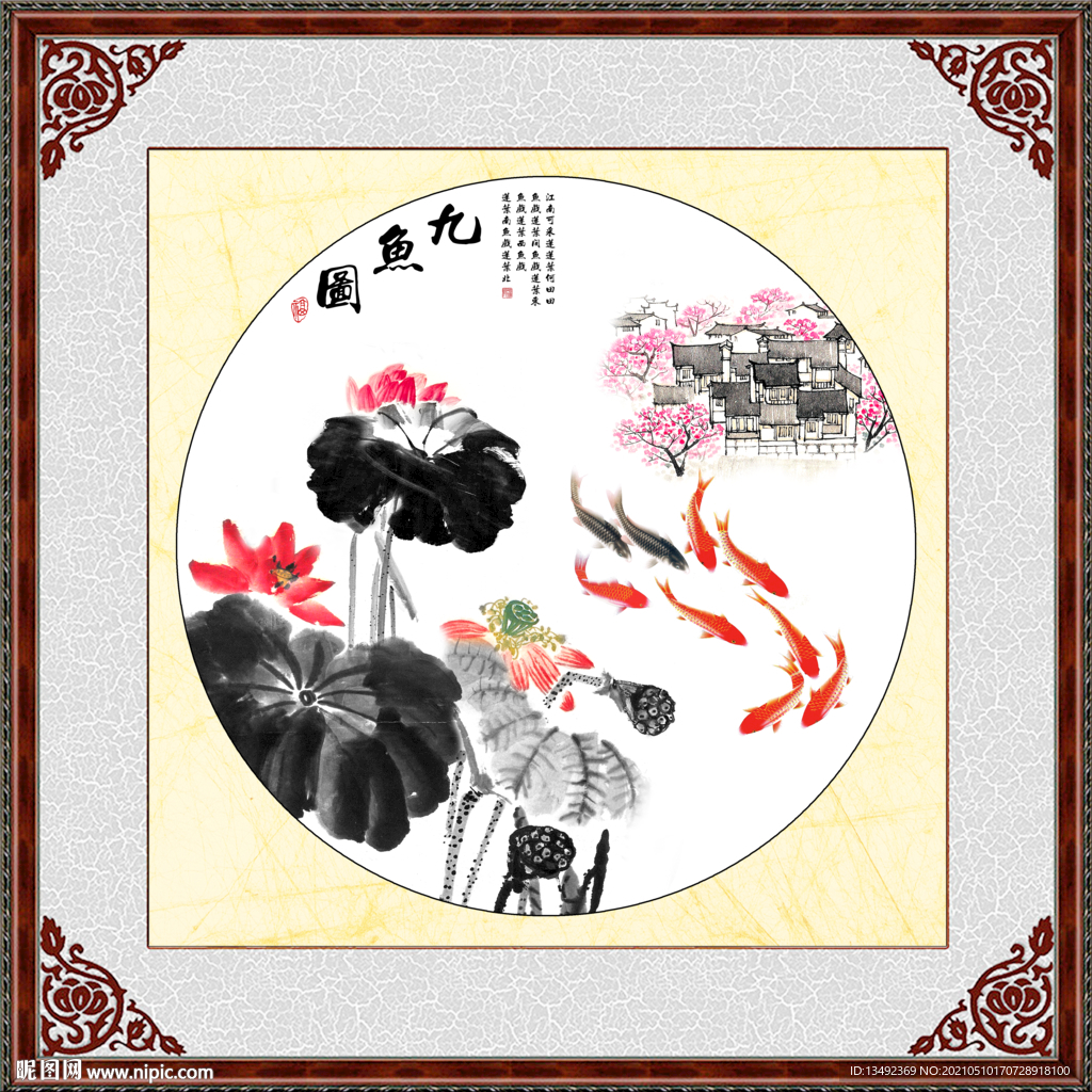 九鱼图