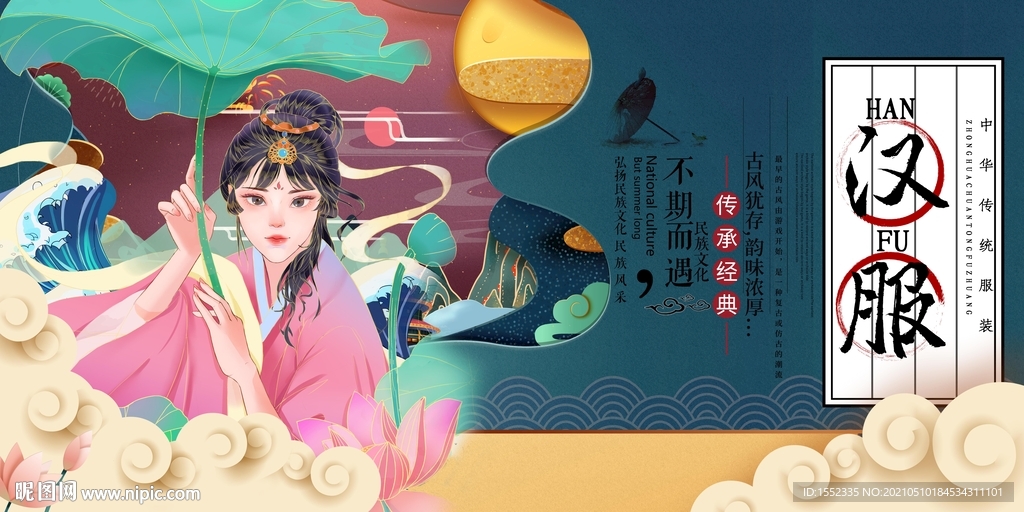 汉服
