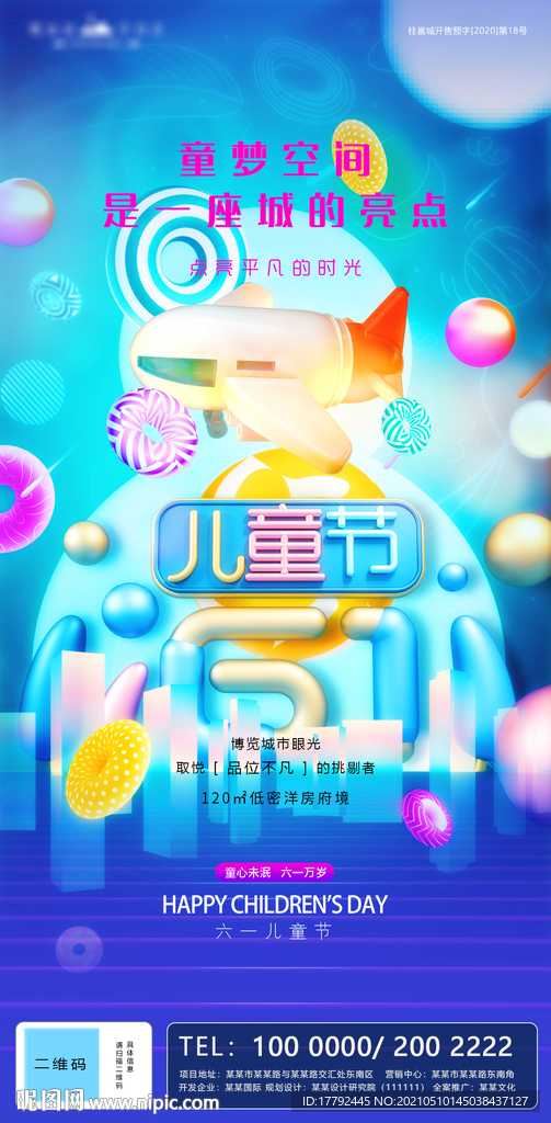 六一儿童节缤纷地产海报