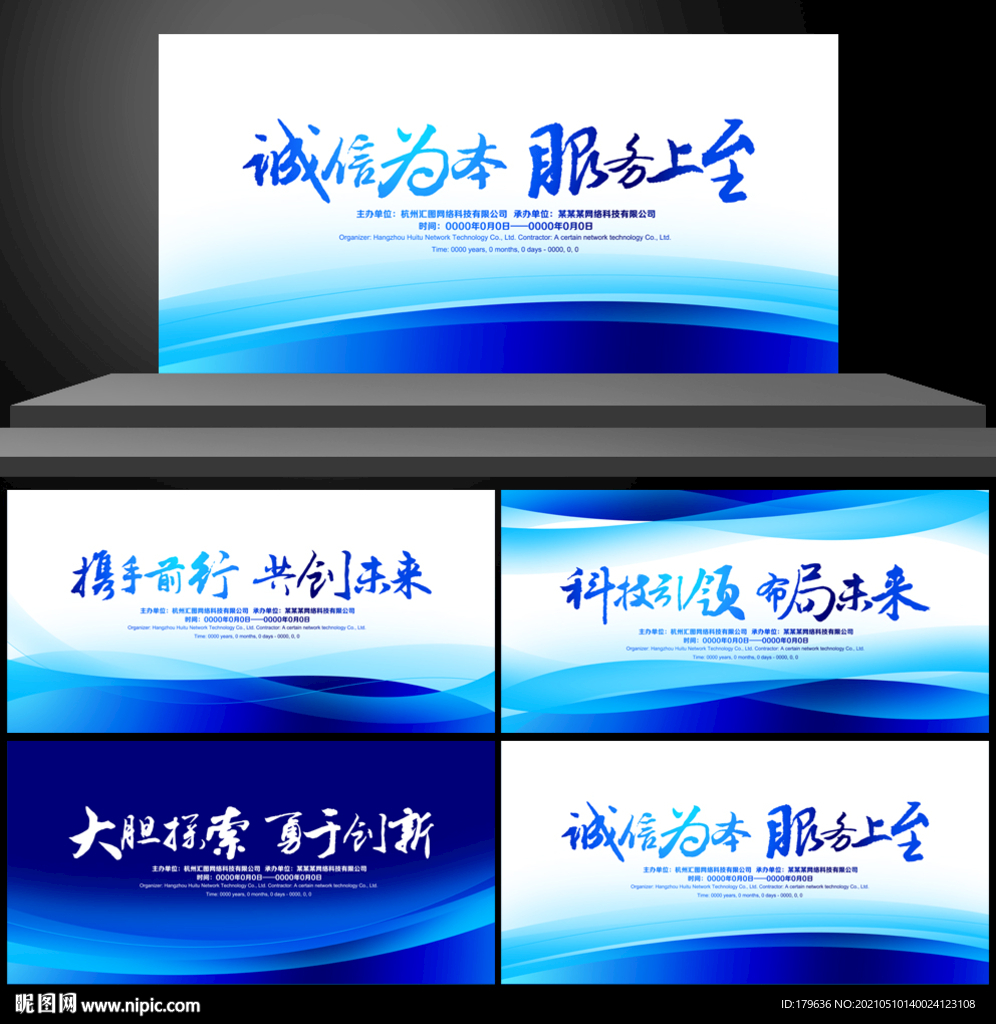 互联网大会