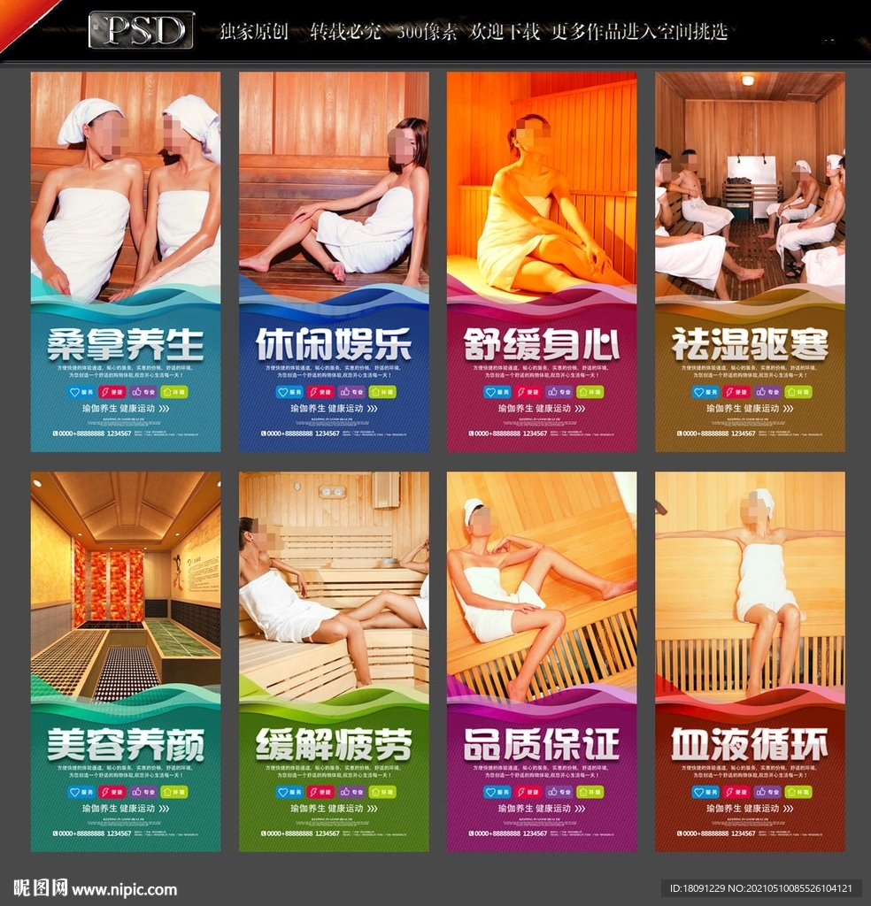 桑拿