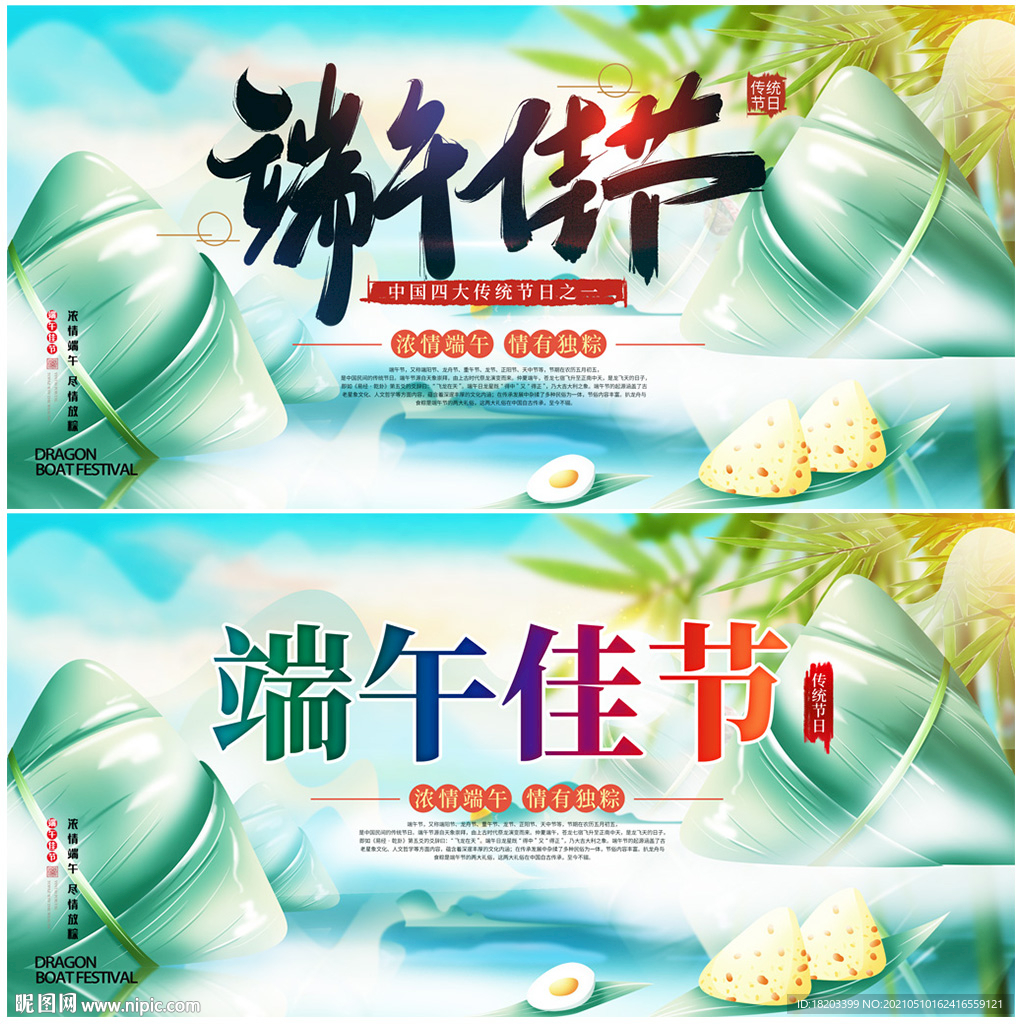 端午节