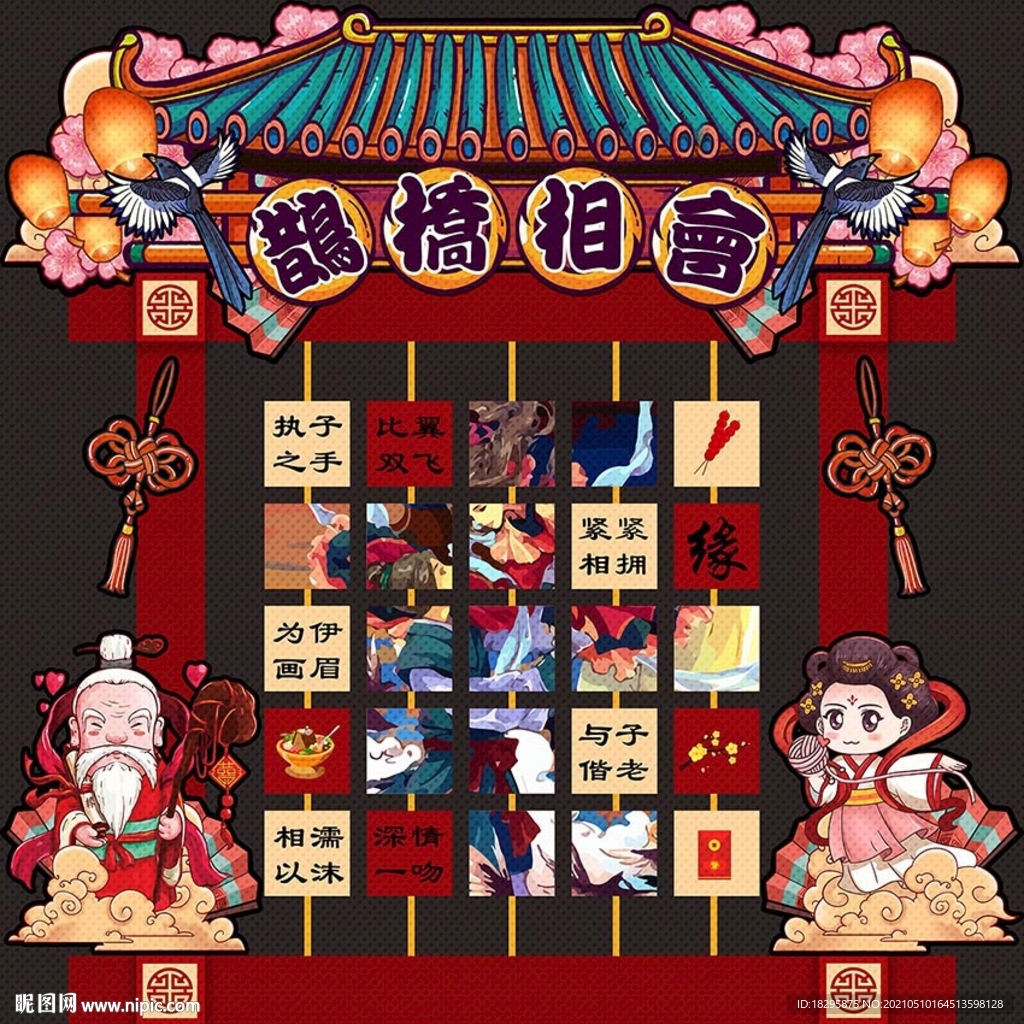 国潮七夕翻牌美陈