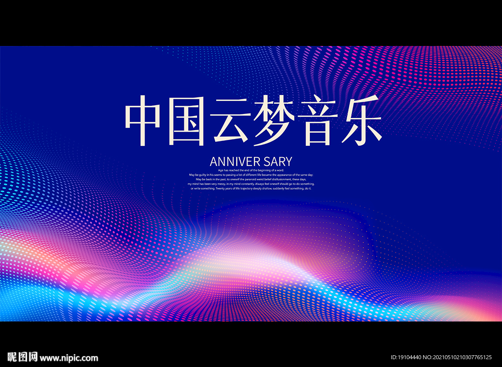 中国云梦音乐