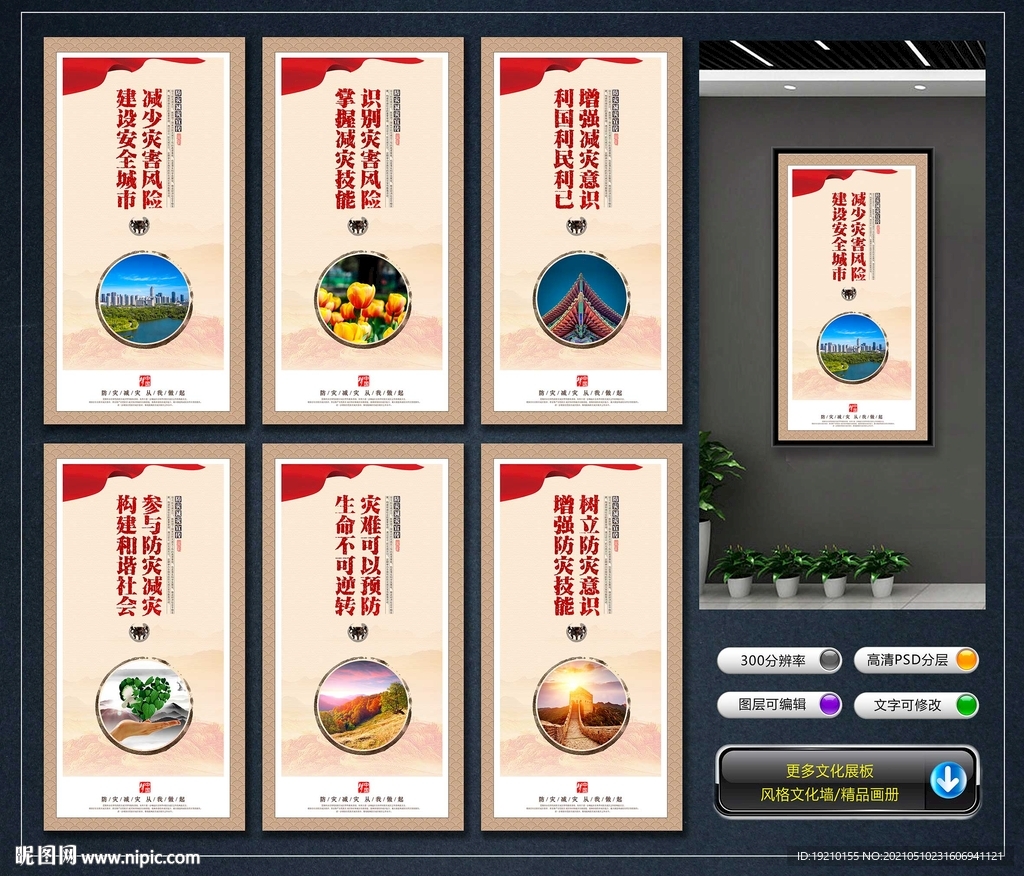 防灾减灾宣传展板