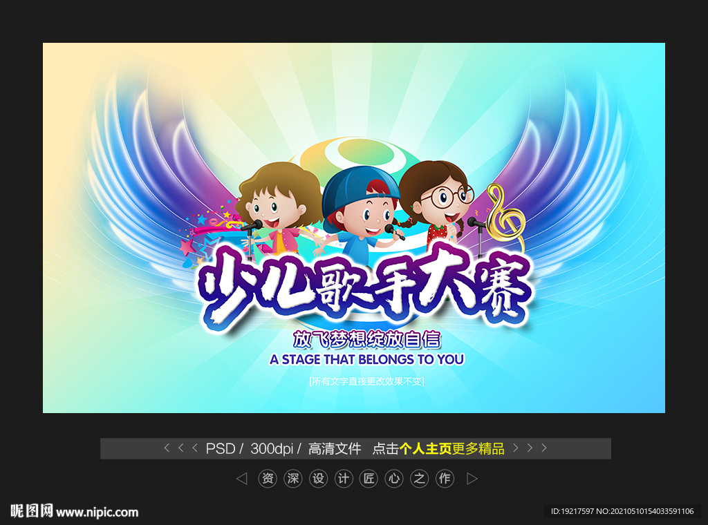 少儿歌手大赛