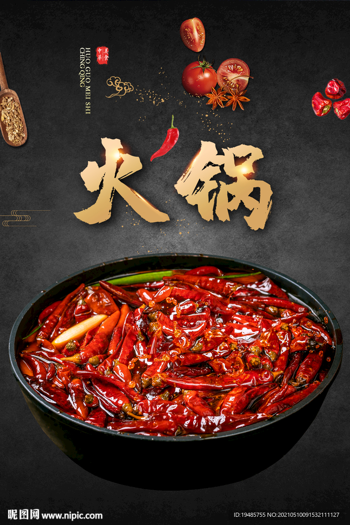 火锅