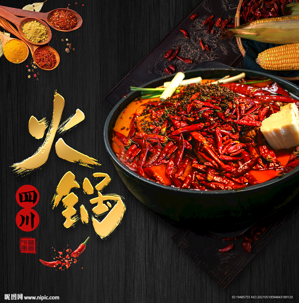 火锅