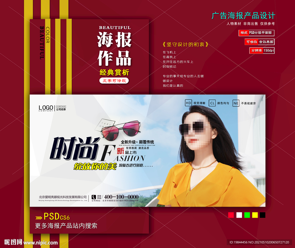 太阳眼镜海报
