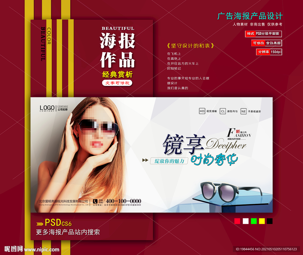 镜享太阳眼镜海报