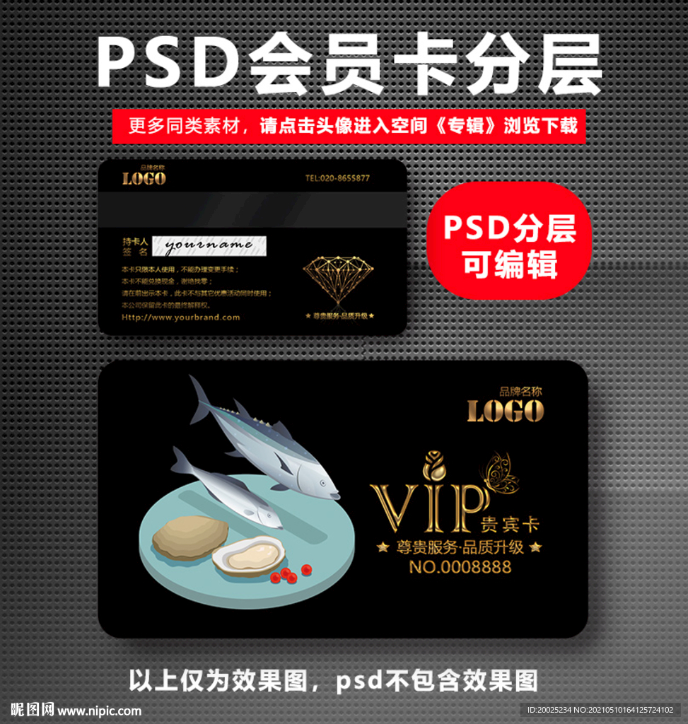 海鲜会员VIP卡  