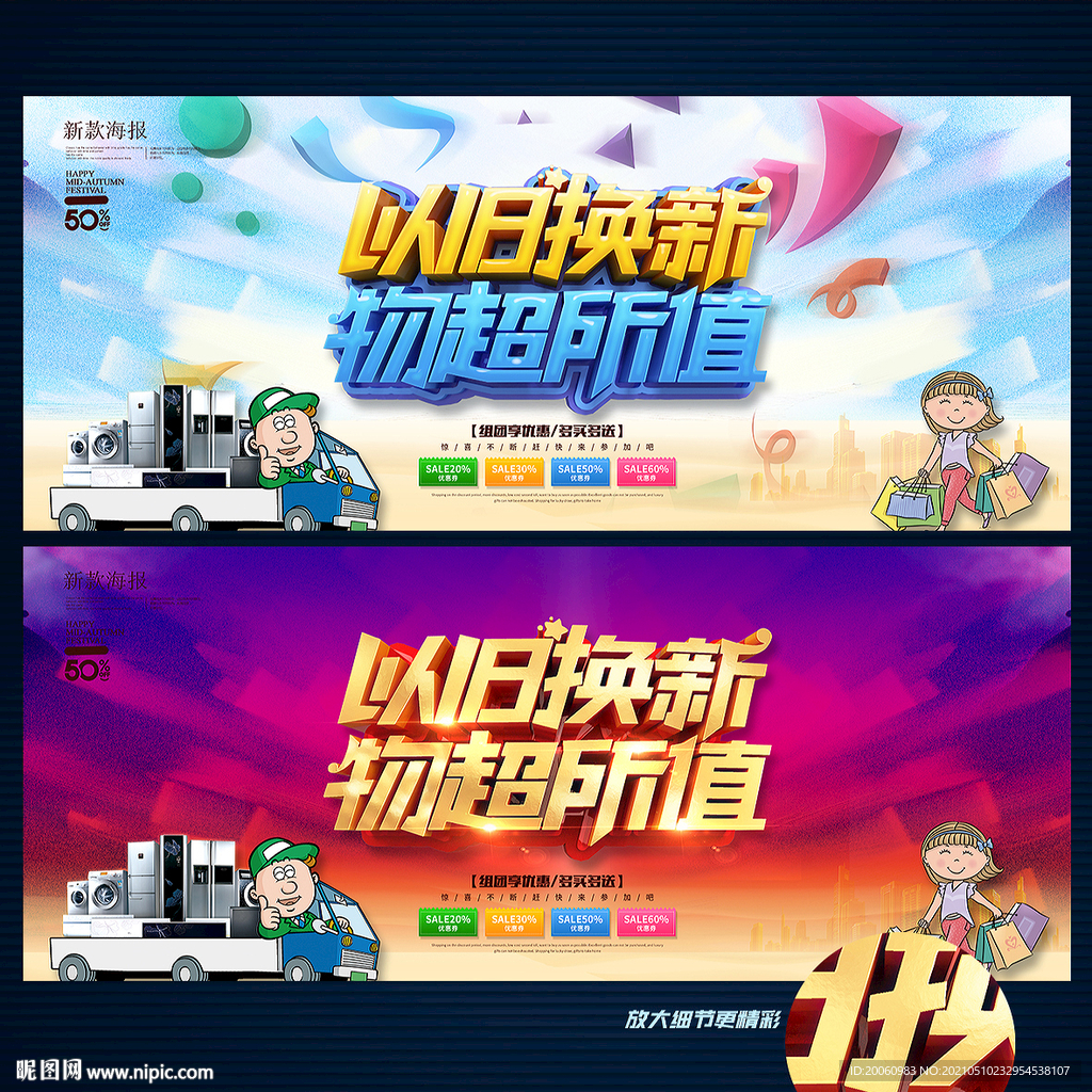 以旧换新