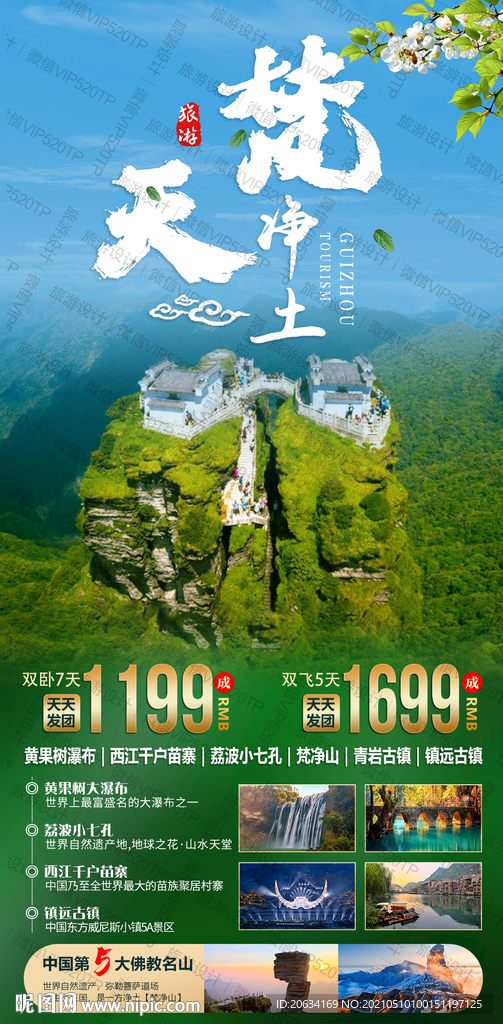梵天净土