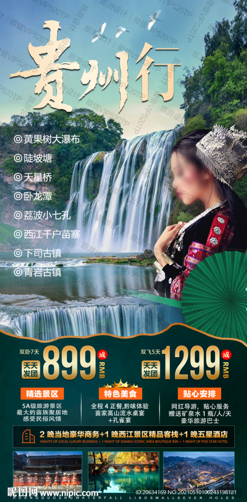 贵州旅游海报
