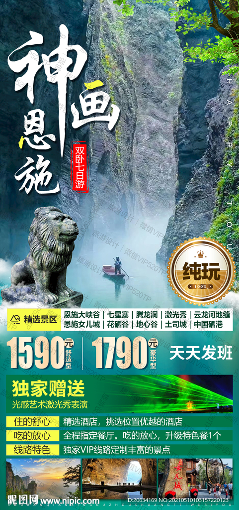 湖北恩施