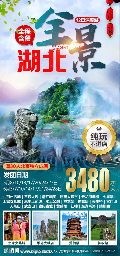 湖北全景
