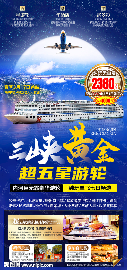 湖北三峡游轮