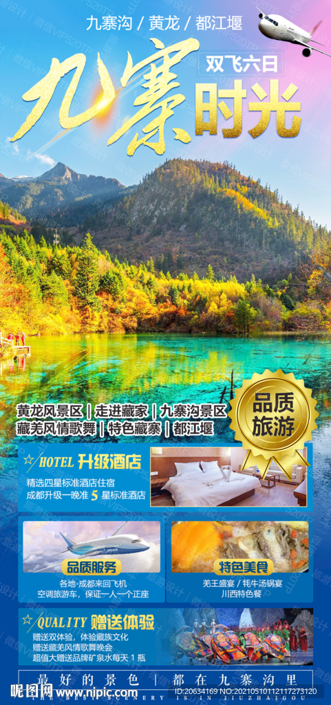 九寨时光
