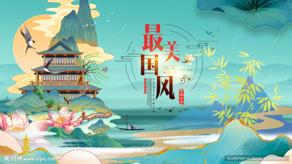 中国风