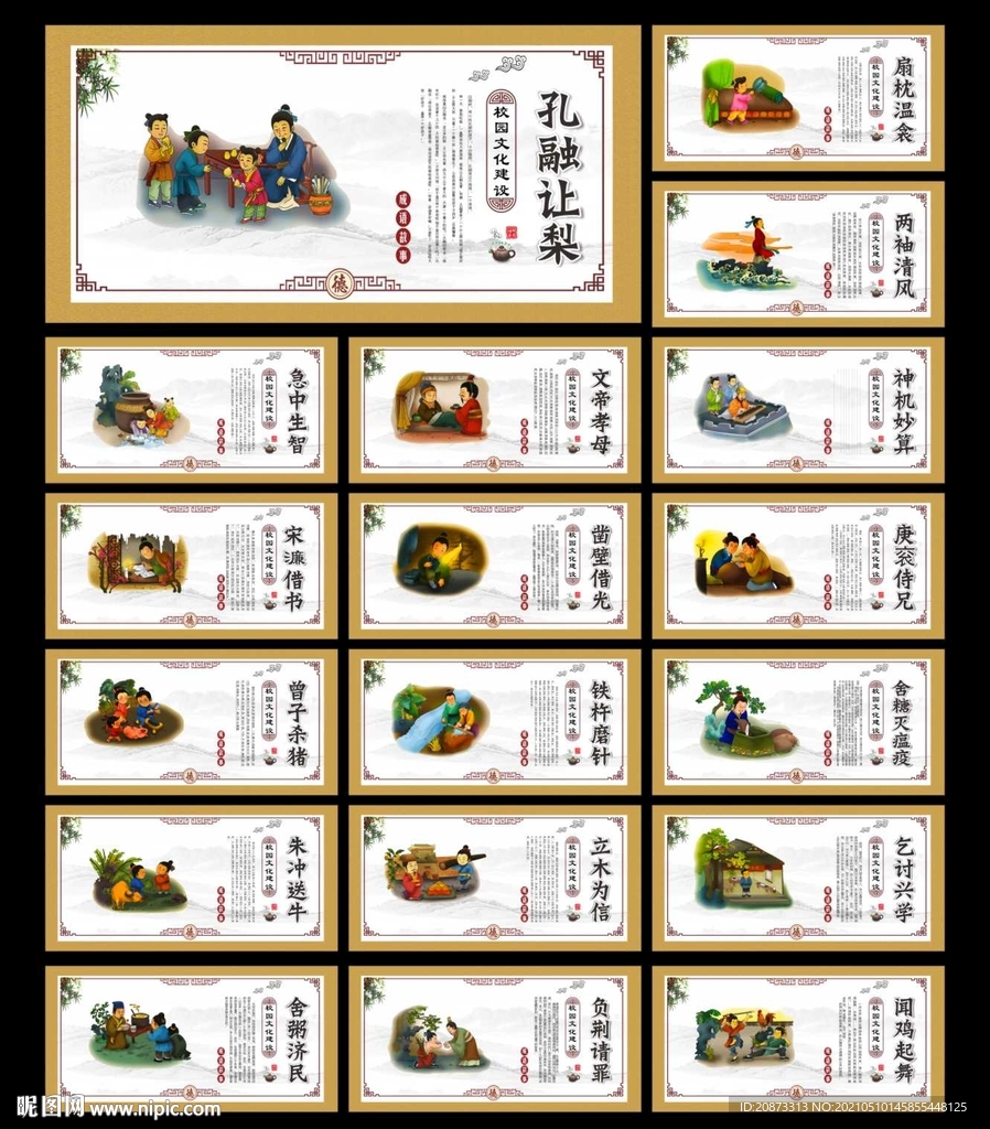 校园展板