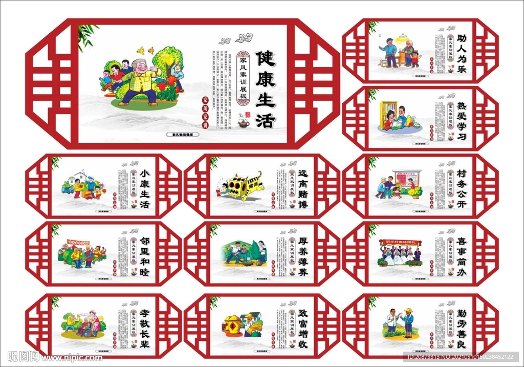 邻里和睦