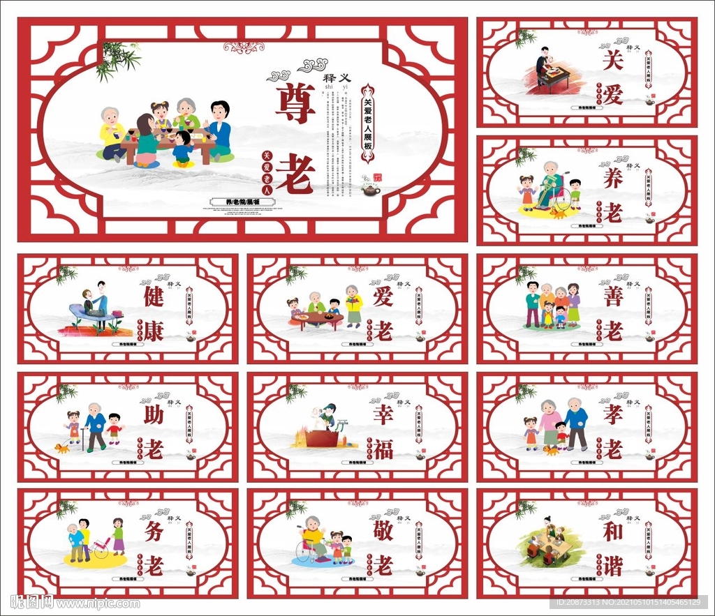 养老展板