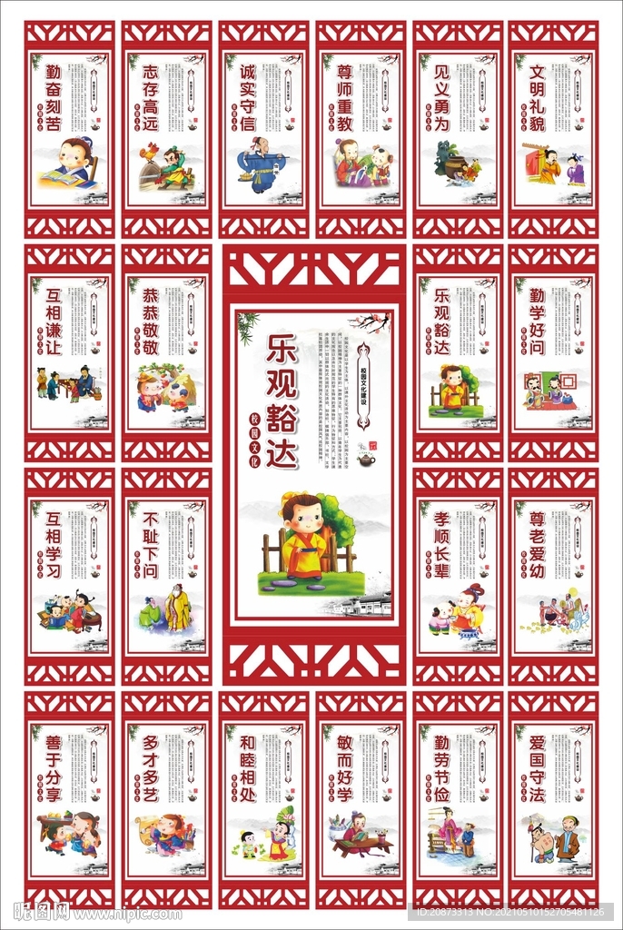 小学文化墙