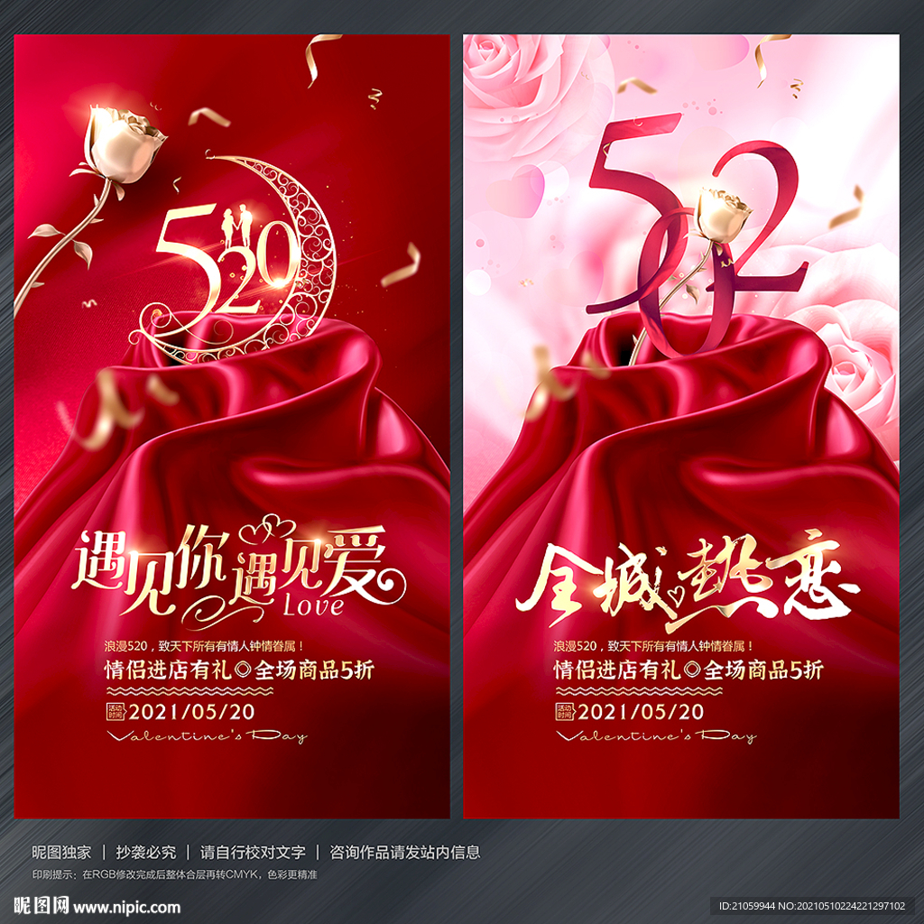 520情人节