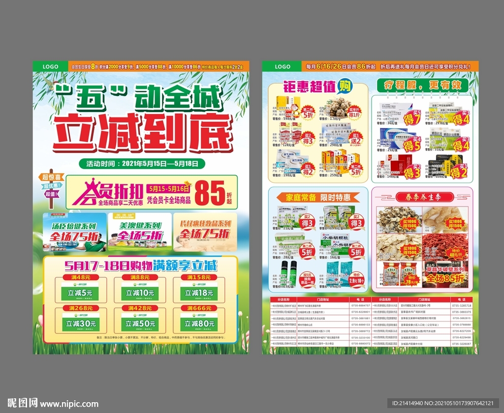 药房宣传单