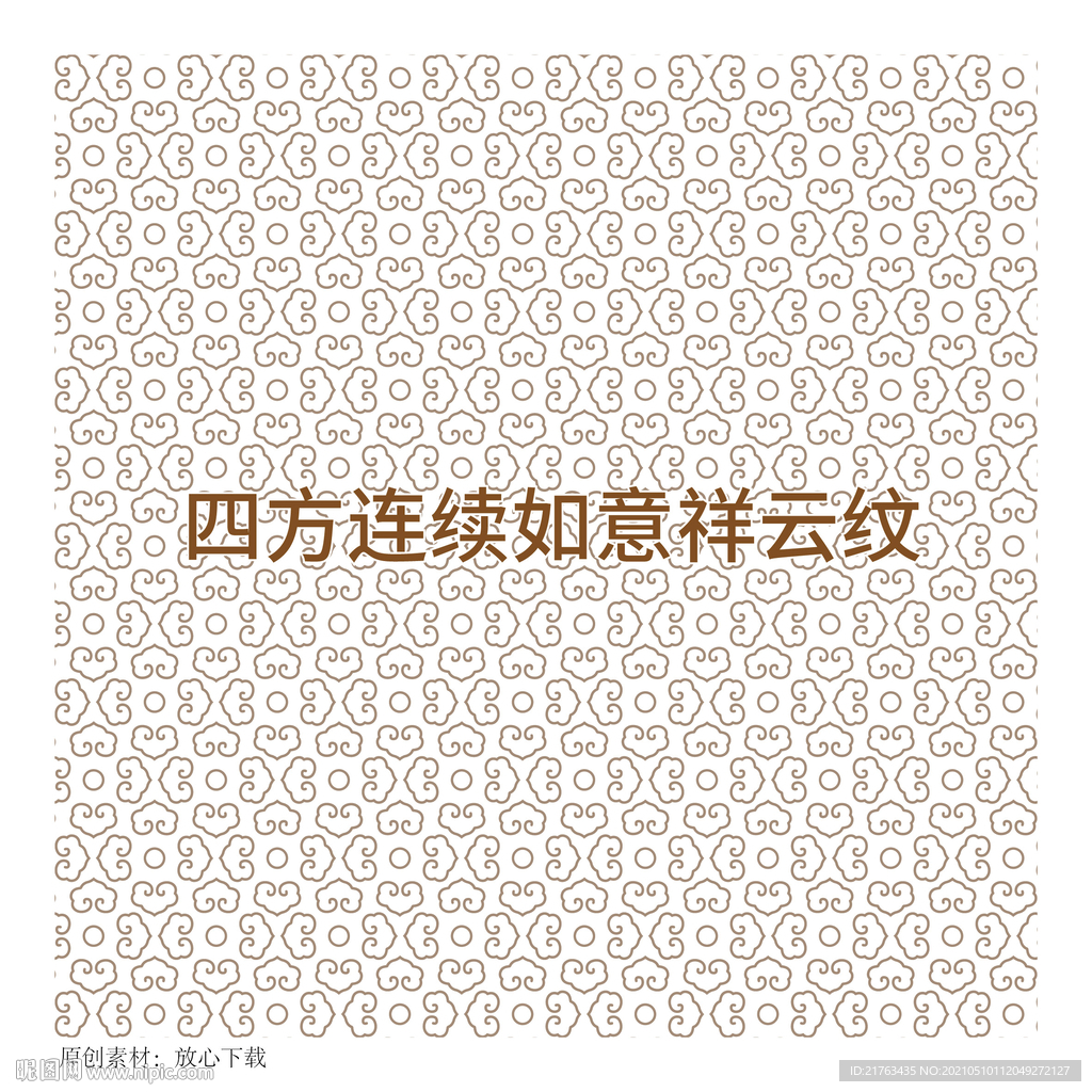 如意祥云连续纹样