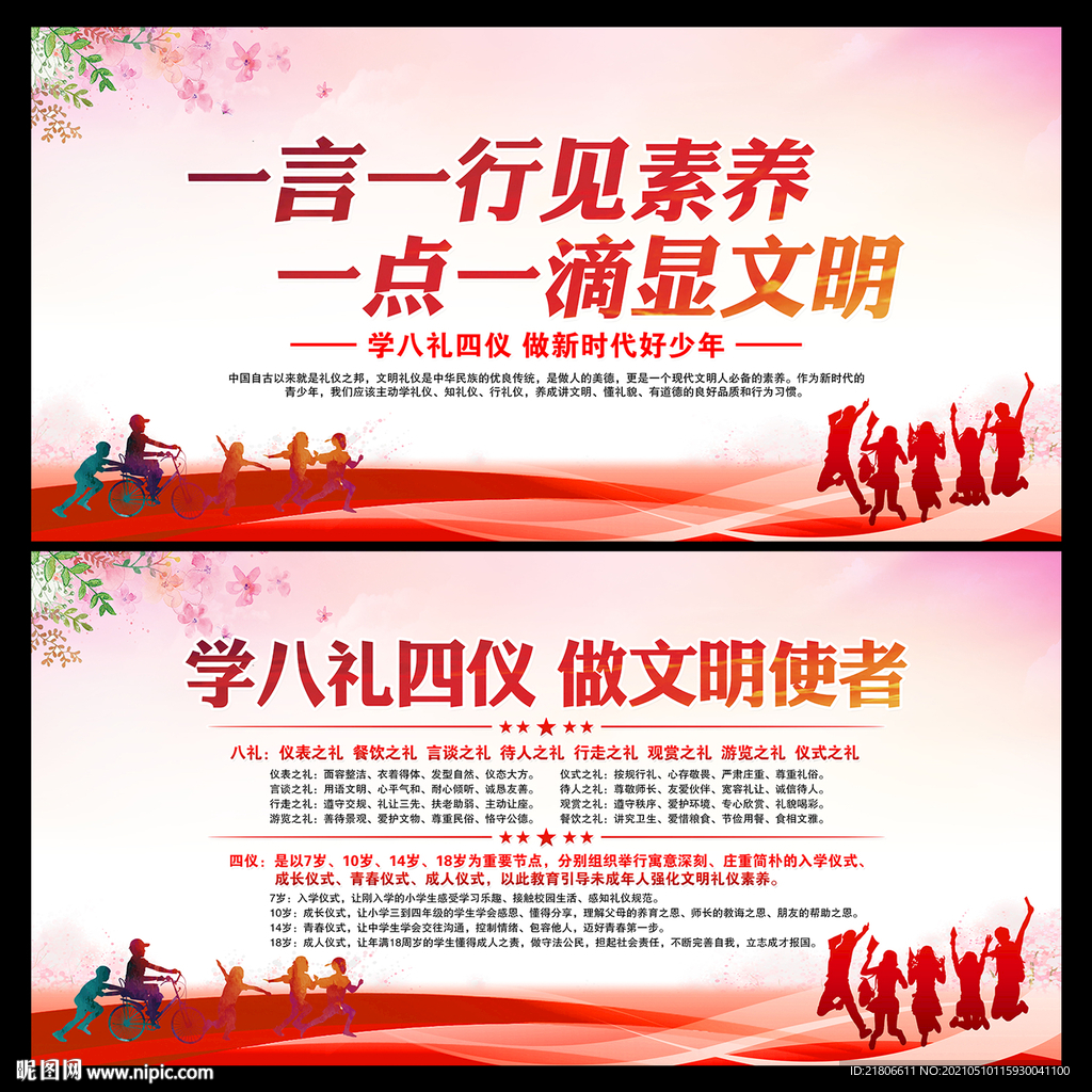 学生文明礼仪