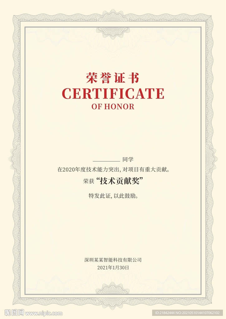 荣誉证书