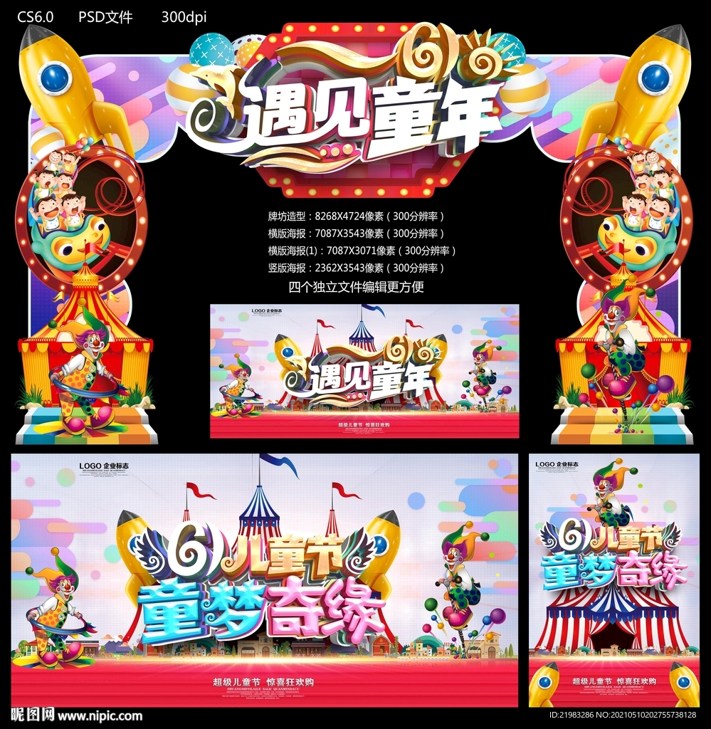 儿童节